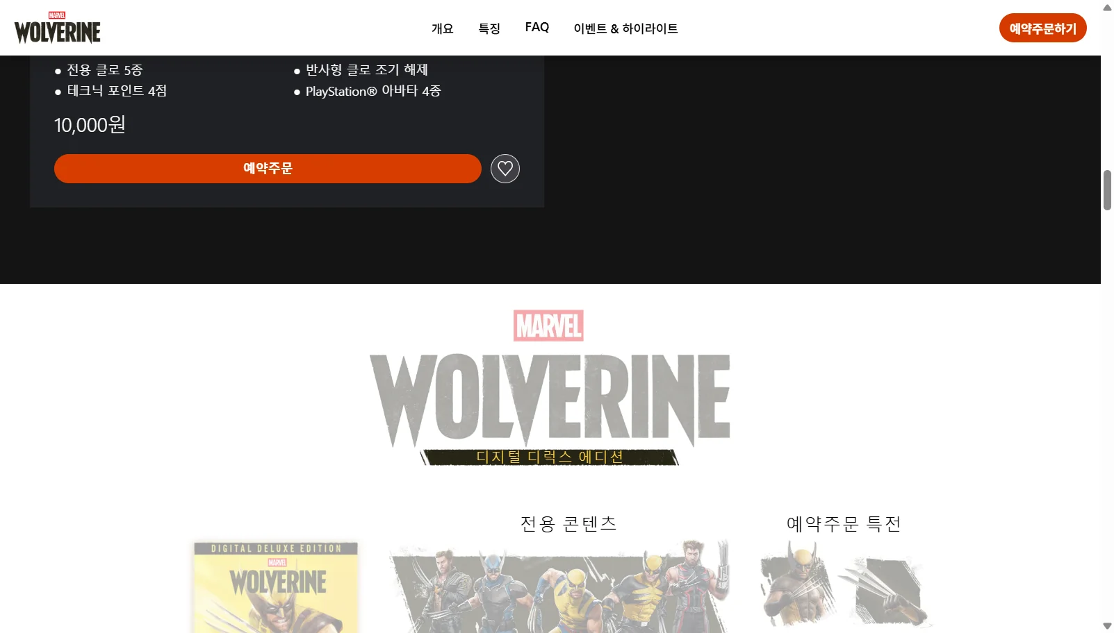 마블 울버린 예약 가격 화면
