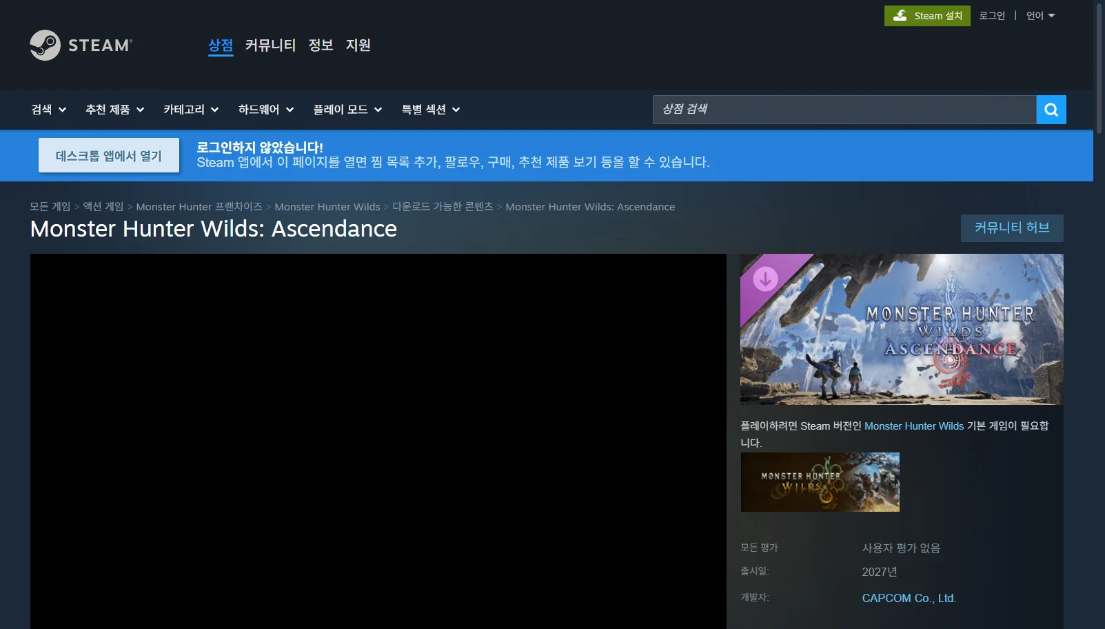 몬스터헌터 와일즈 어센던스 스팀 상점 화면