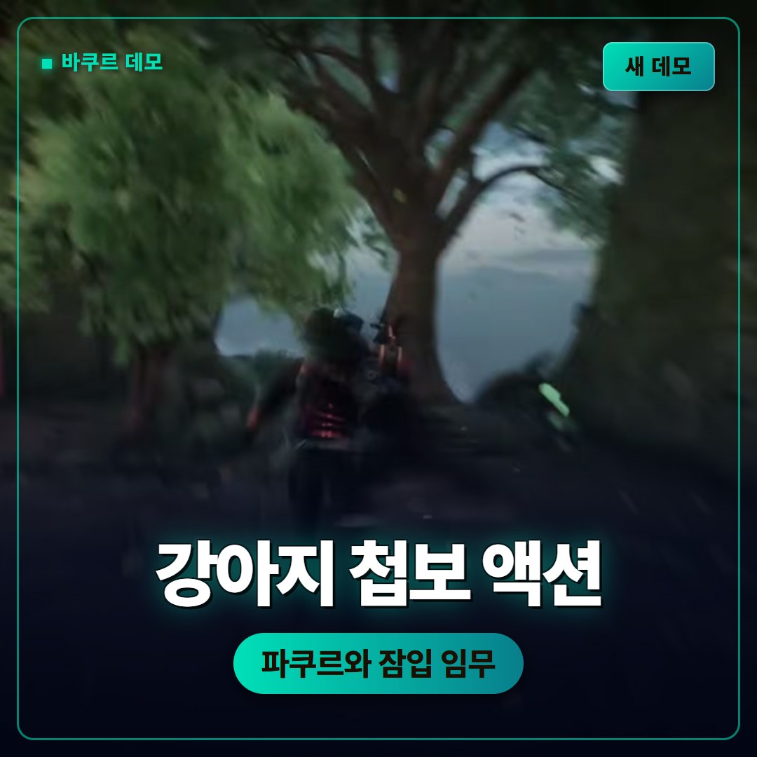 바쿠르 새 데모 업데이트, 스팀 체험판과 출시 정보 정리