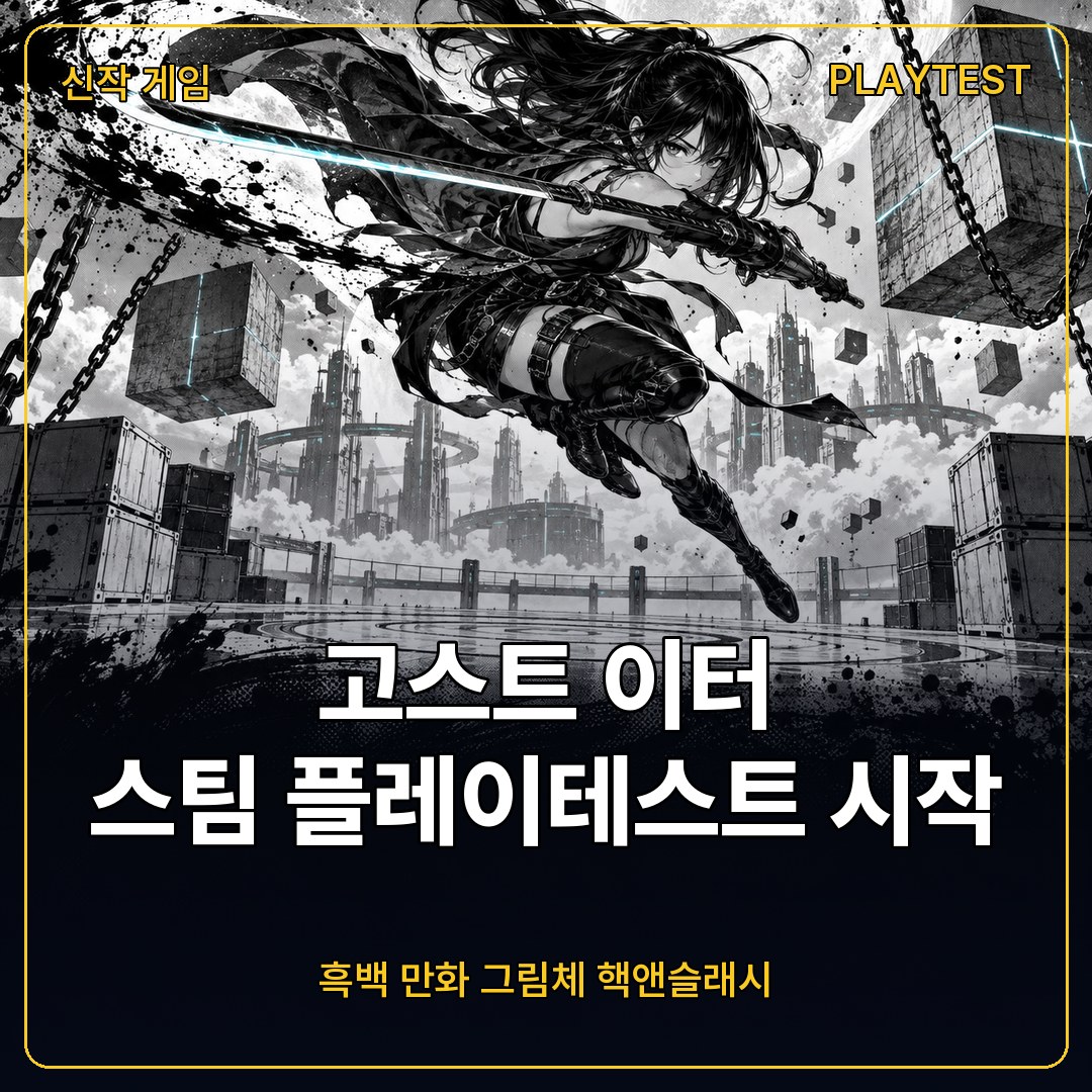 고스트 이터 스팀 플레이테스트 시작, 흑백 만화 그림체 핵앤슬래시의 공중 전투와 전투 평가, 보스전 정리