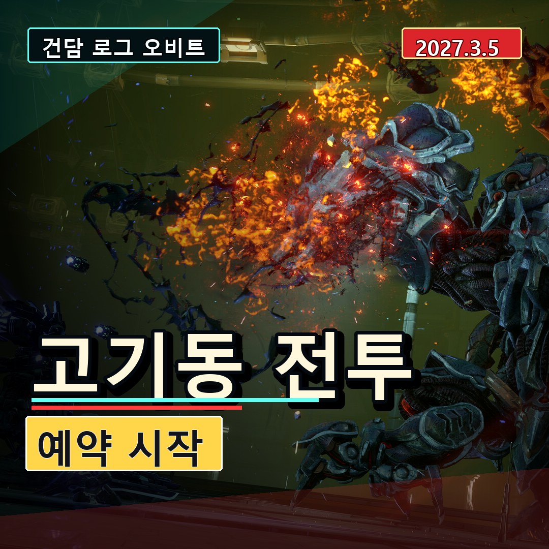 건담 로그 오비트, 고기동 전투와 커스터마이즈가 드러난 신작 건담 액션
