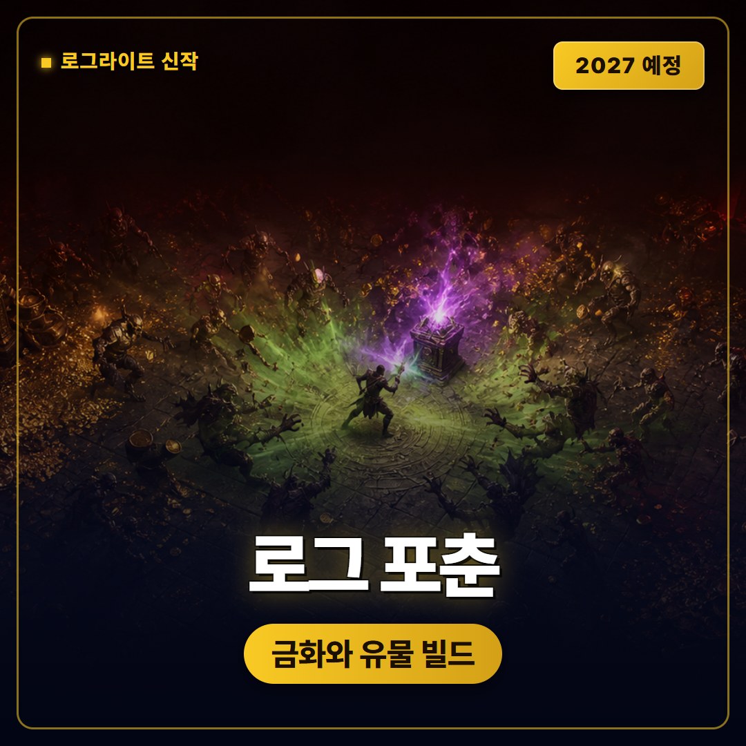 로그 포춘(Rogue Fortune) 공개 트레일러, 금화를 잃으며 탈출하는 2027년 액션 로그라이트