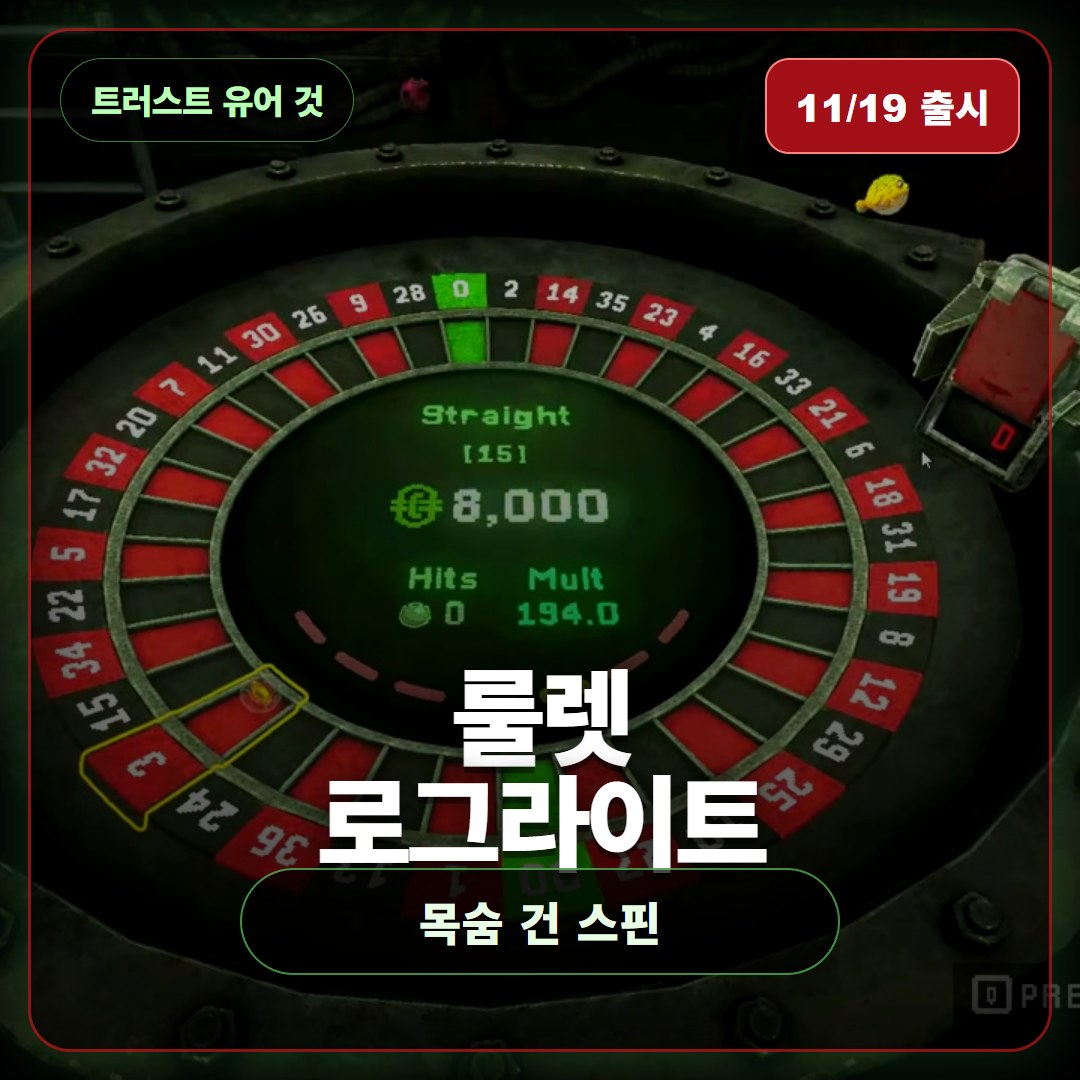 트러스트 유어 것 11월 19일 출시, 룰렛 로그라이트 신작 정리